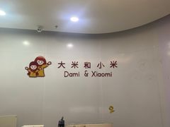 -大米和小米儿童成长中心·社交言语·感统·学习力提升(光明中心)