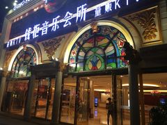 -钱柜音乐会所(罗湖店)
