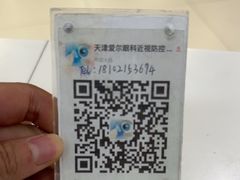 -天津大学爱尔眼科医院(天津总院)