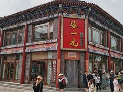 -张一元(总店)