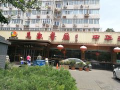 门面-马凯餐厅(长椿街店)