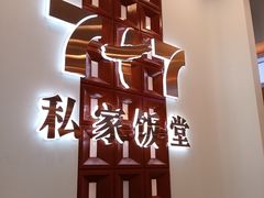 -7+7私家饭堂(人民路店)
