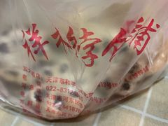 -祥禾饽饽铺·中式糕点(天津河东美福园店)