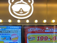 -环游嘉年华(广州-天河城店)