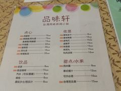 菜单-品味轩(华山路店)