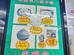 -回坊马二饺子馆
