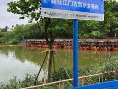 -江门古劳水乡旅游区