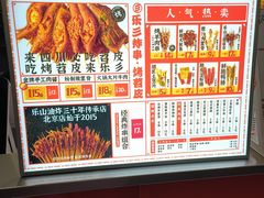 -乐彡炸串·烤苕皮(西单华威约饭街店)