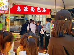 -惠源面包店(开禾路店)