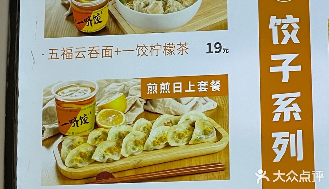 吃全家福云吞饺子🥟广府的味道-粤饺皇