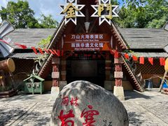 -海南槟榔谷黎苗文化旅游区