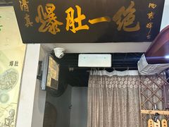 -宋记爆肚(酒仙桥店)