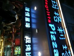 -奥里奥罗现烤披萨(齐鲁银座店)