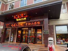 -山东八大碗山东老字号