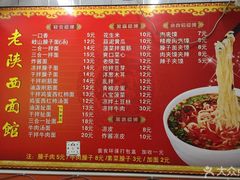菜单-老陕西面馆(恒茂商业广场店)