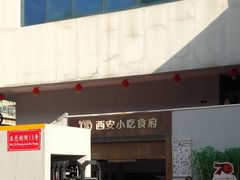 -汉唐宴长安食府