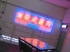 -春麗吃飯公司(工体店)