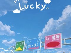 -星海广场