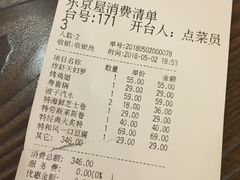账单-东京屋(武定路店)
