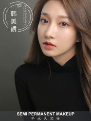 -韩美绣·骨相纹眉·洗眉美瞳线