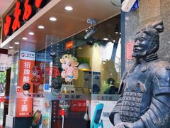 门面-西安老王家(振兴西路店)