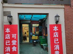 门面-巷子深菜馆(新华路店)