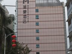 -美豪酒店(深圳机场店)