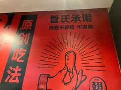 -管氏翅吧(地安门创始店)