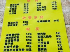 菜单-周记蟹仔粉(侨港风情街店)