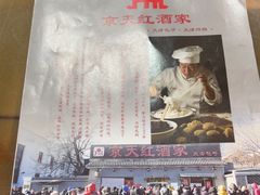 -京天红酒家(虎坊路店)