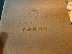 -Carbon莫卡哆·意大利复古集市餐厅(杭州大厦店)