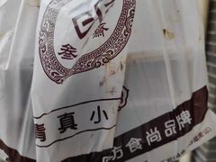 -叁省斋粉蒸肉甑糕·清真(回民街店)