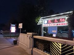 -凤来栖·净庭院·火锅(欧尚店)