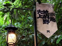 -波尔登森林公园