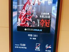 -英皇电影城(平安金融中心IMAX激光店)