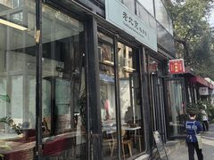 -老北京私房菜(798店)