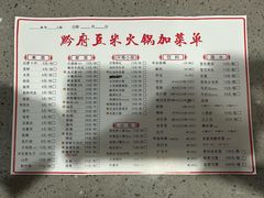 -黔府豆米火锅野菜馆(南马店)