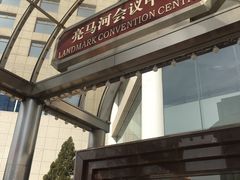 门面-亮马河饭店翠雅咖啡厅