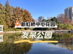 -新虹桥中心花园