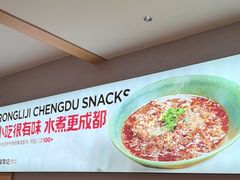 -蓉李记成都名小吃(合肥包河万达店)