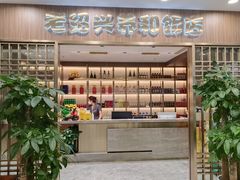 -老绍兴养和饭店(向阳不夜城店)