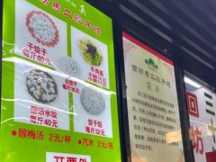 -回坊马二饺子馆