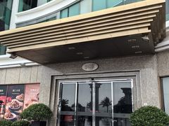 -金悦轩海鲜酒家(拱北店)