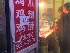门面-老王豆皮