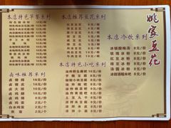 -姚家豆花