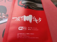 -一个叫川的地方(麒麟新天地店)