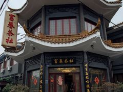 -富春茶社(国庆路店)