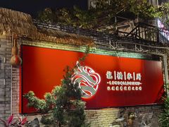 -龙桥私厨·姜花菊花过桥鱼·顺德菜(容桂店)