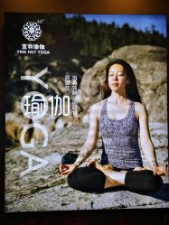-宜和42度热瑜伽