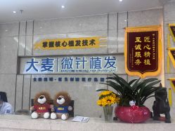 -大麦微针植发全国连锁